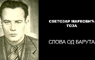 Svetozar Marković Toza – Slova od baruta (video) Svetozar Marković Toza – Slova od baruta (video)